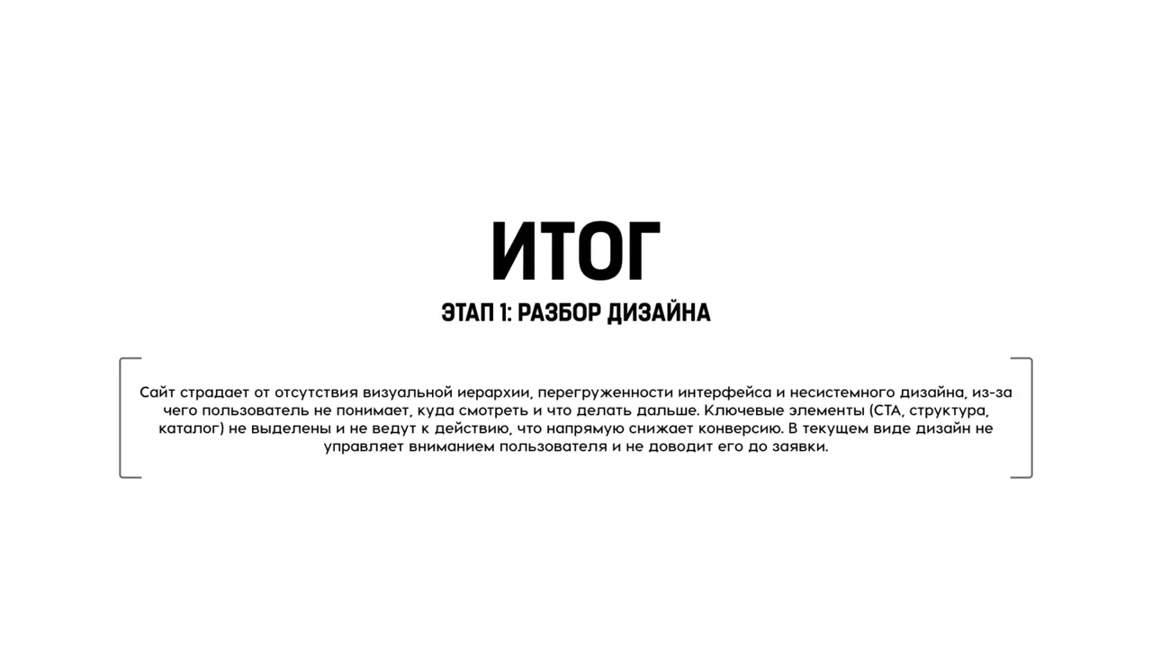Разворот аудита 13