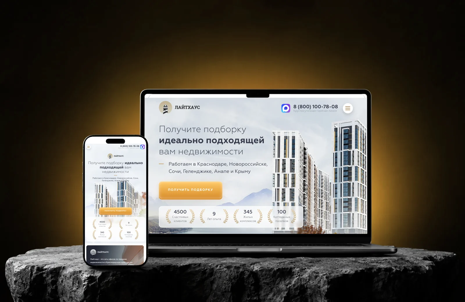 Сайт агентства недвижимости «Лайтхаус» на ноутбуке и телефоне
