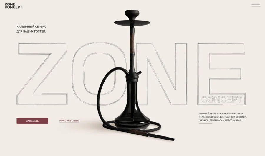 Дизайн Zone Concept